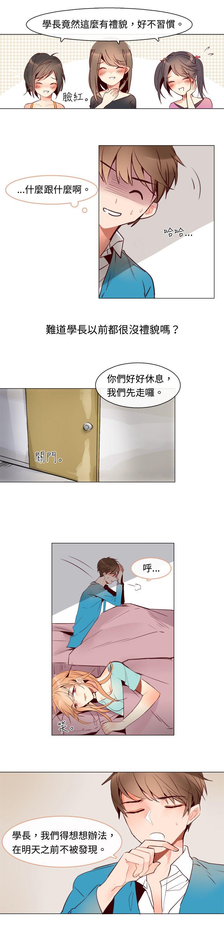 危险交换 第三話 第6页