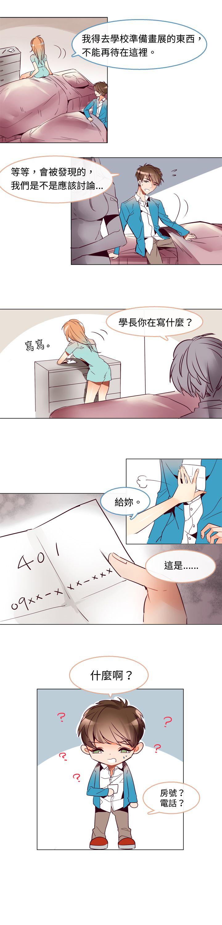危险交换 第三話 第7页