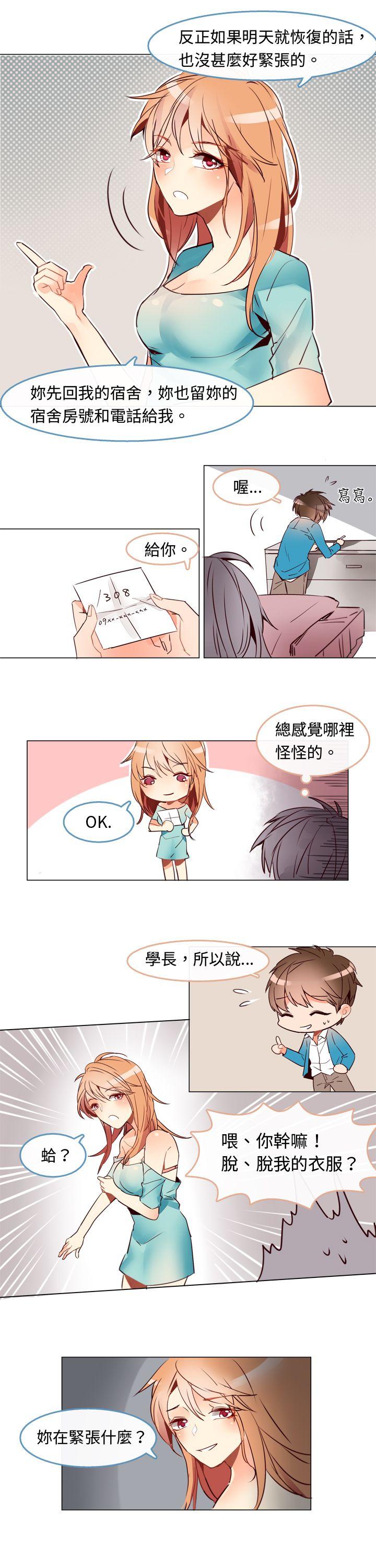 危险交换 第三話 第8页