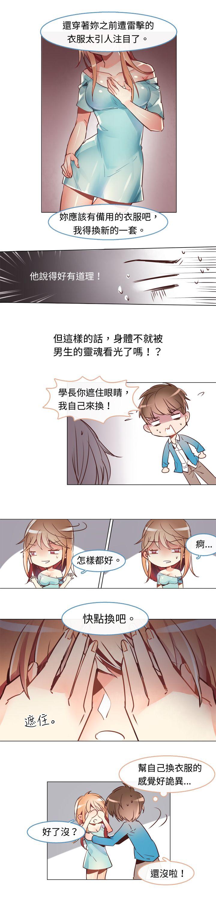 危险交换 第三話 第9页