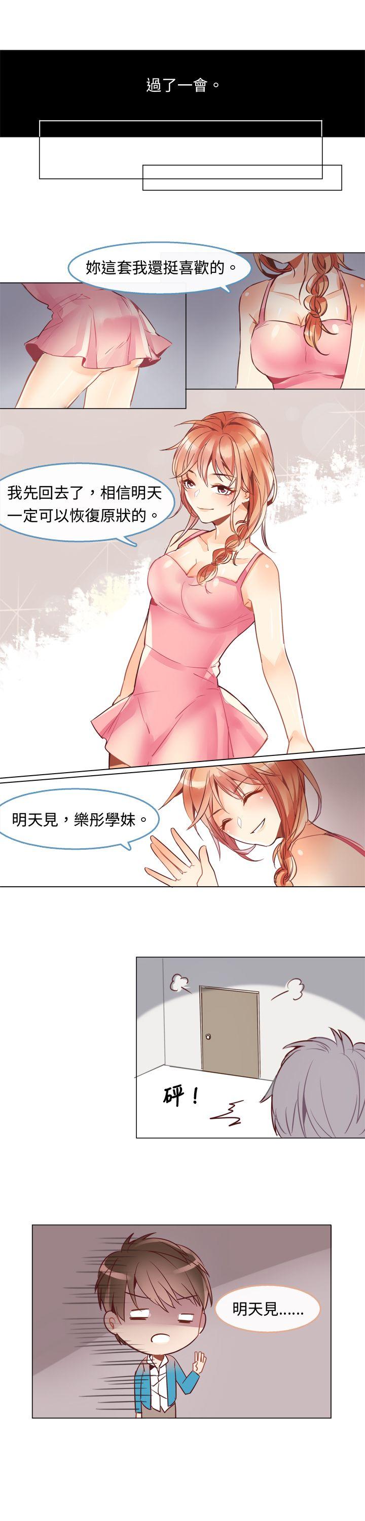 危险交换 第三話 第10页