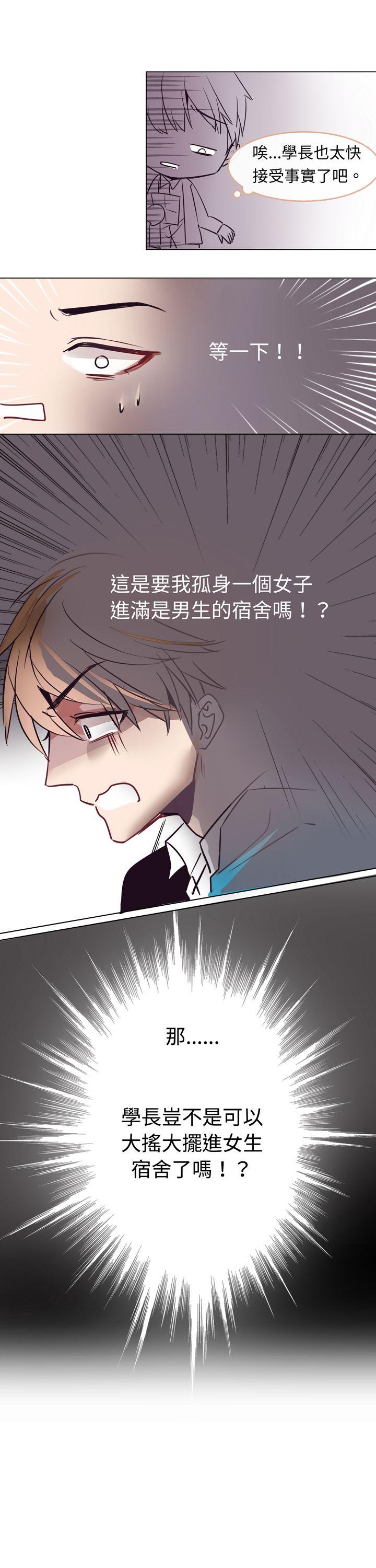 危险交换 第三話 第11页