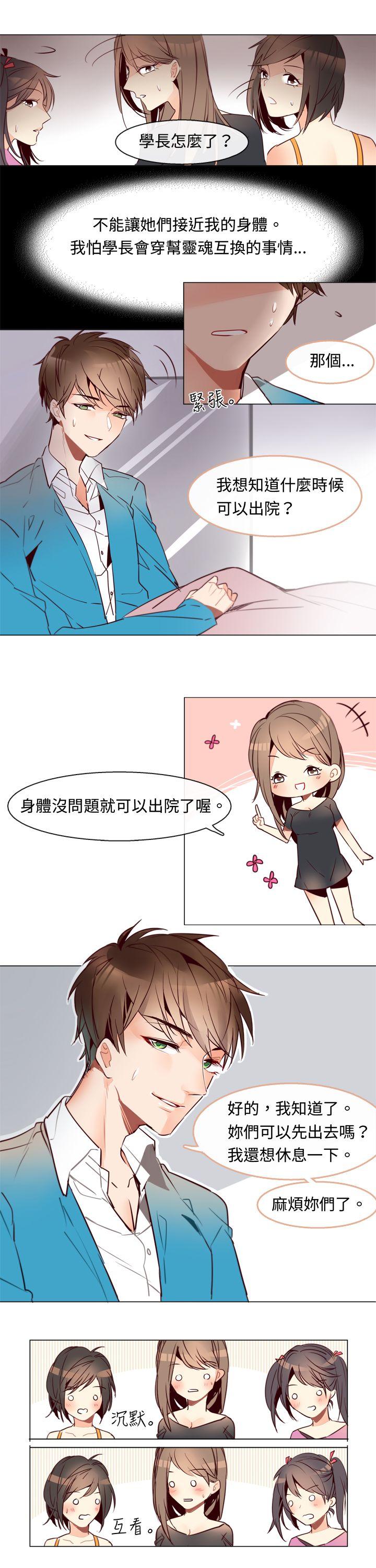 危险交换 第三話 第5页