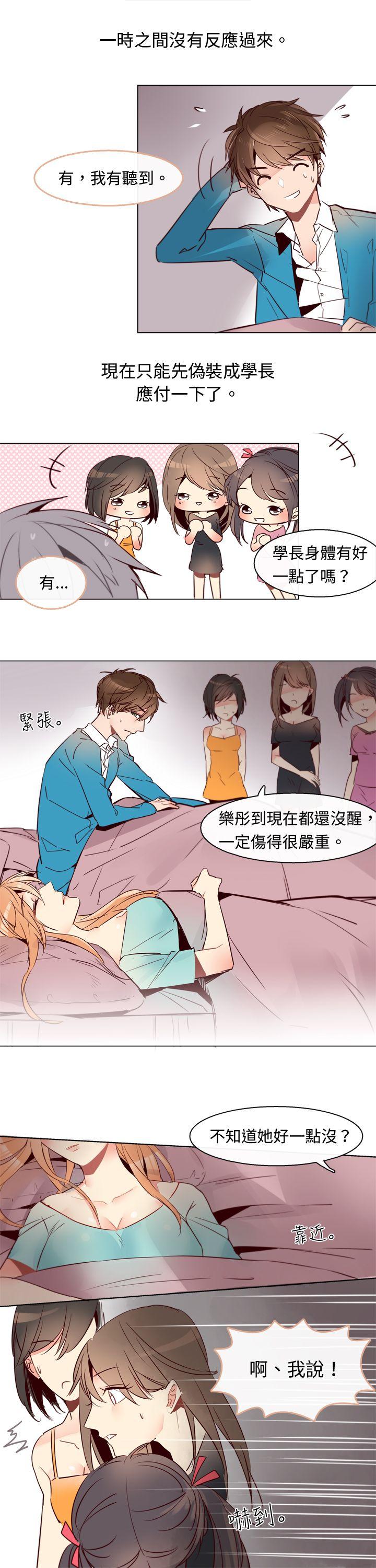 危险交换 第三話 第4页