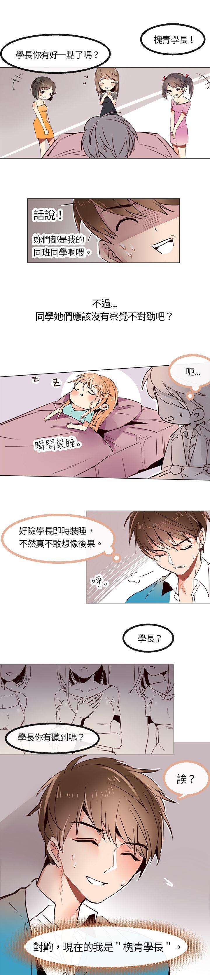 危险交换 第三話 第3页
