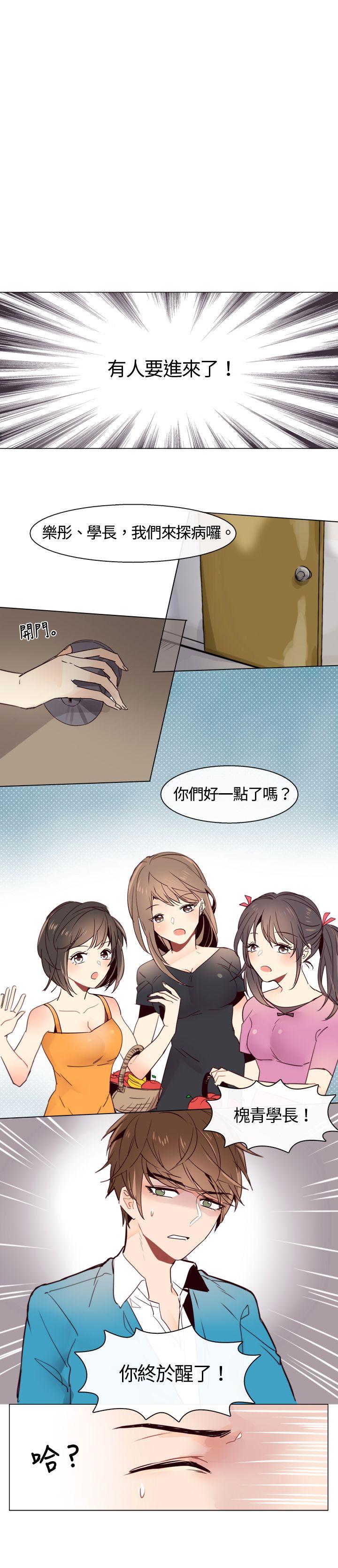 危险交换 第三話 第2页