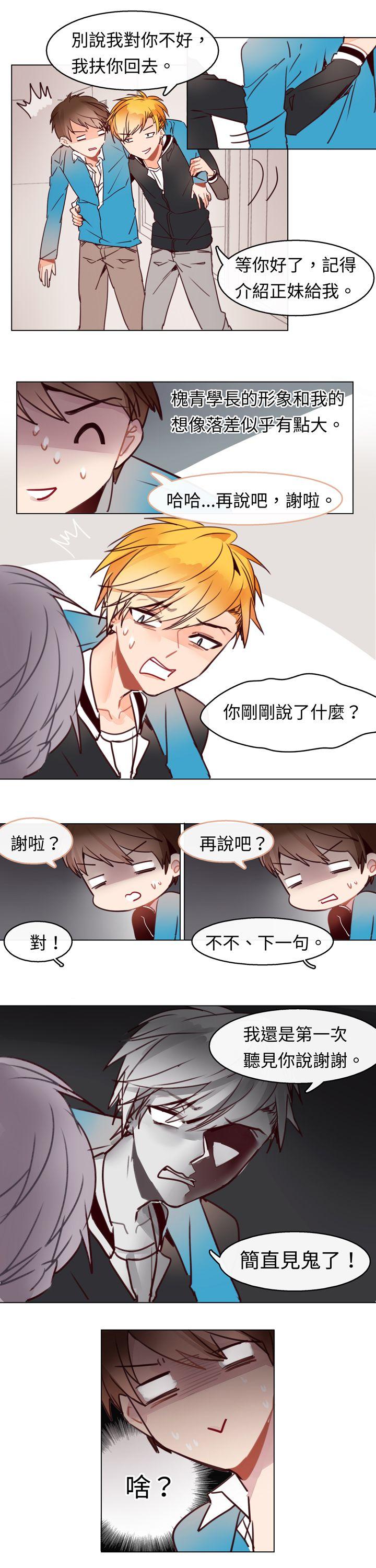 危险交换 第四話 第11页