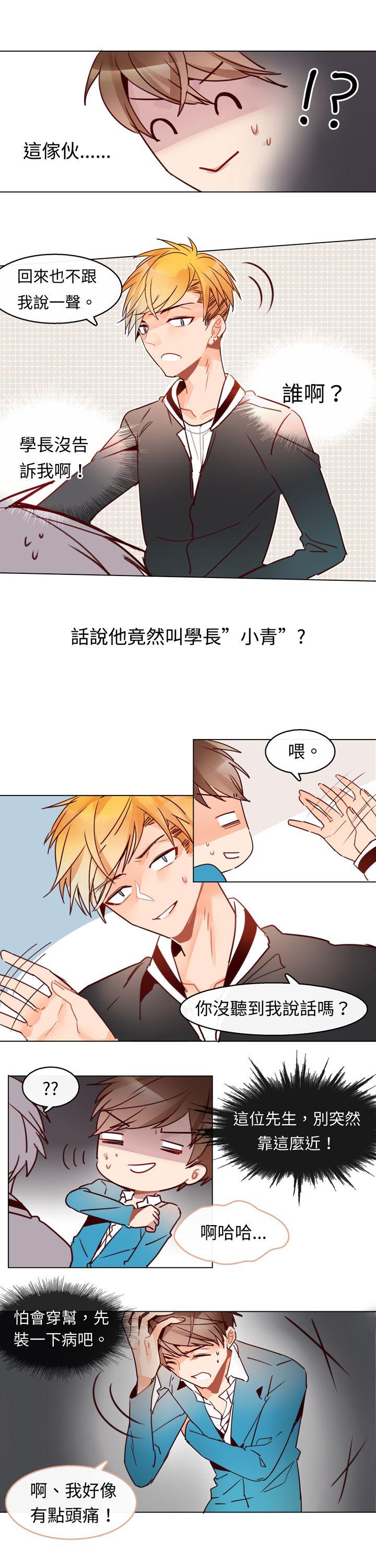 危险交换 第四話 第5页