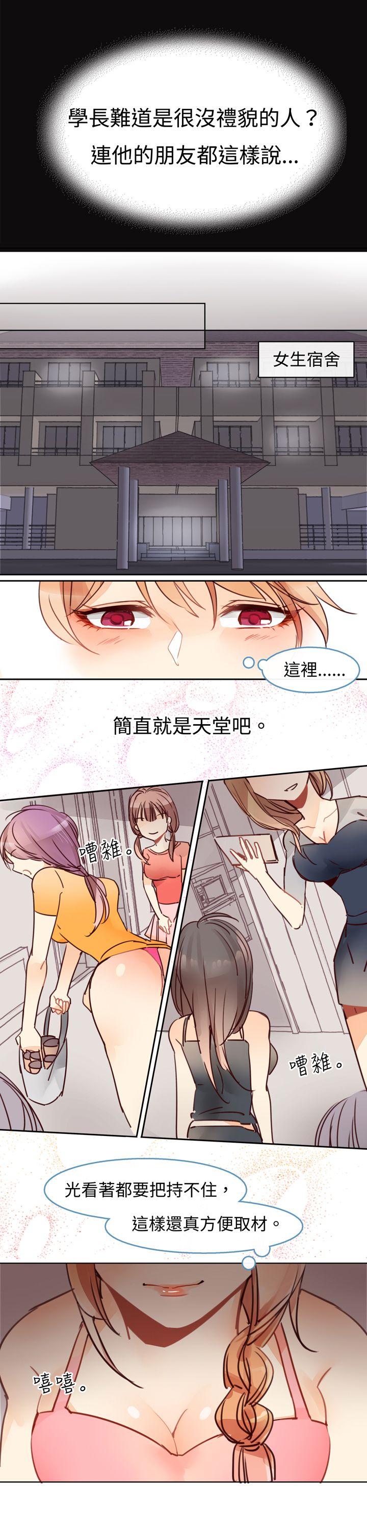 危险交换 第四話 第12页