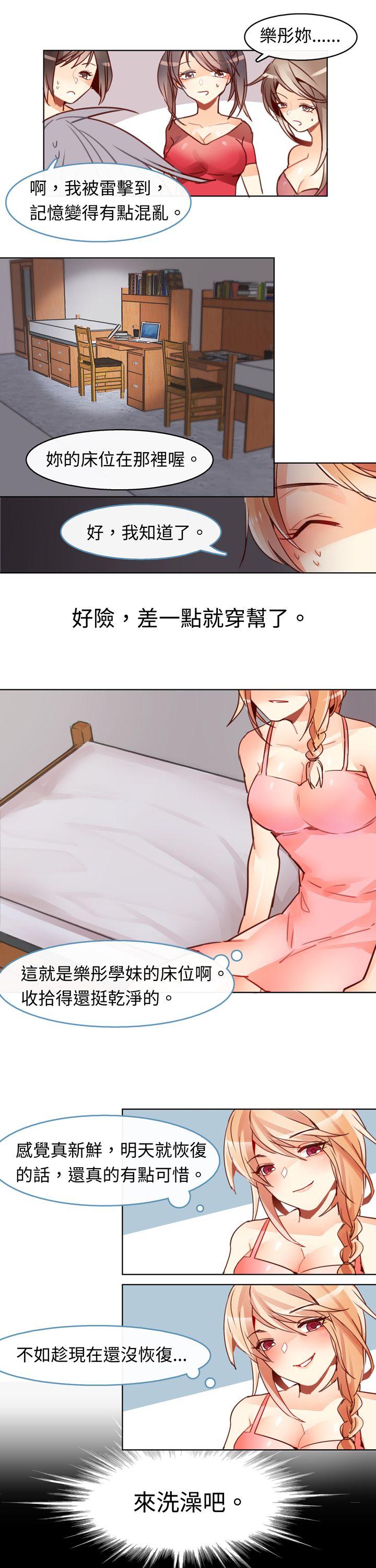 危险交换 第四話 第15页