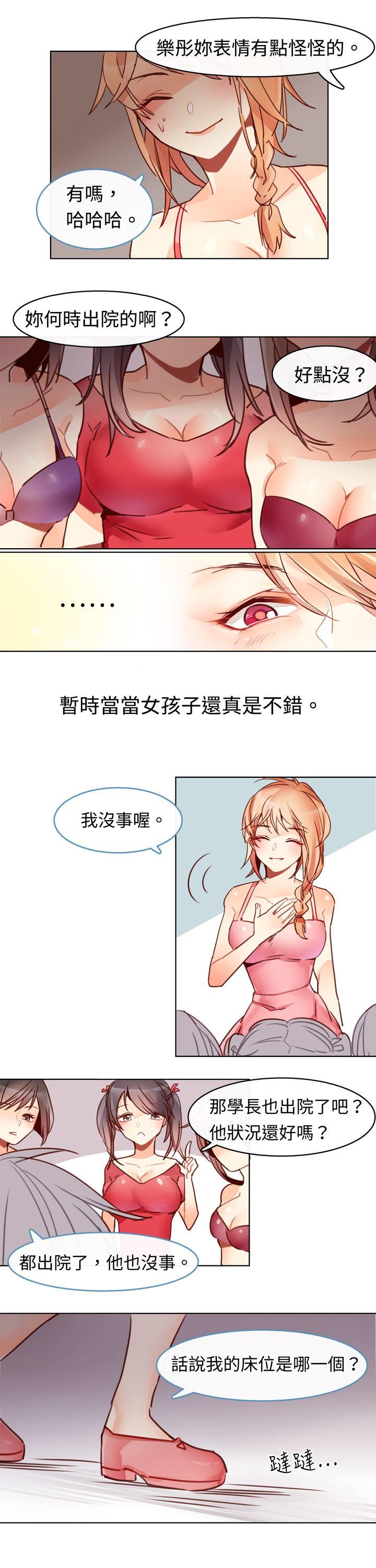 危险交换 第四話 第14页
