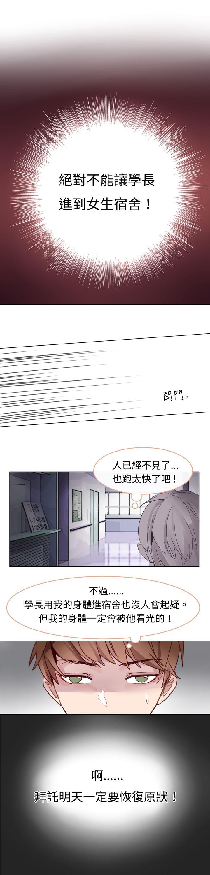 危险交换 第四話 第2页