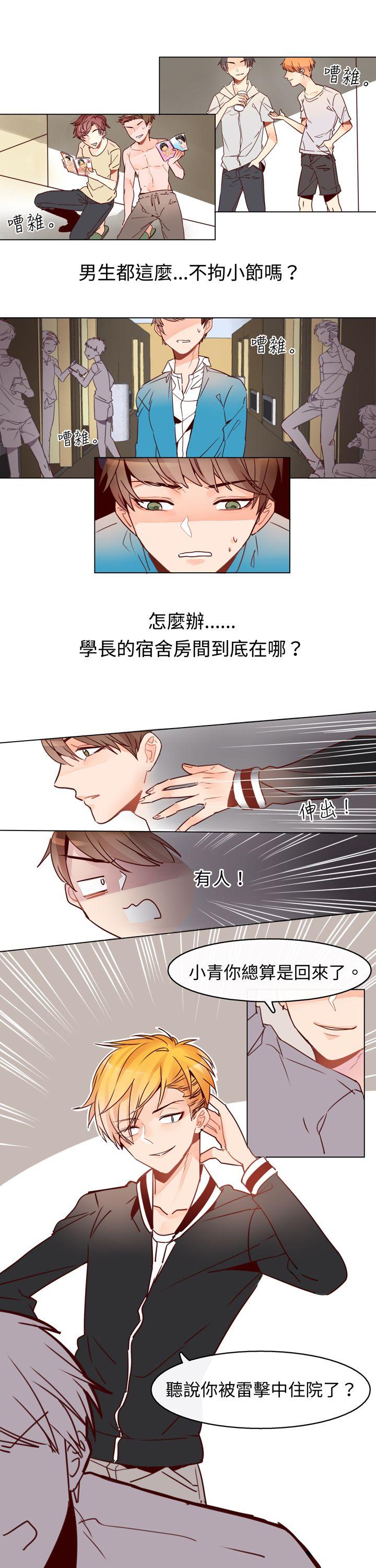 危险交换 第四話 第4页