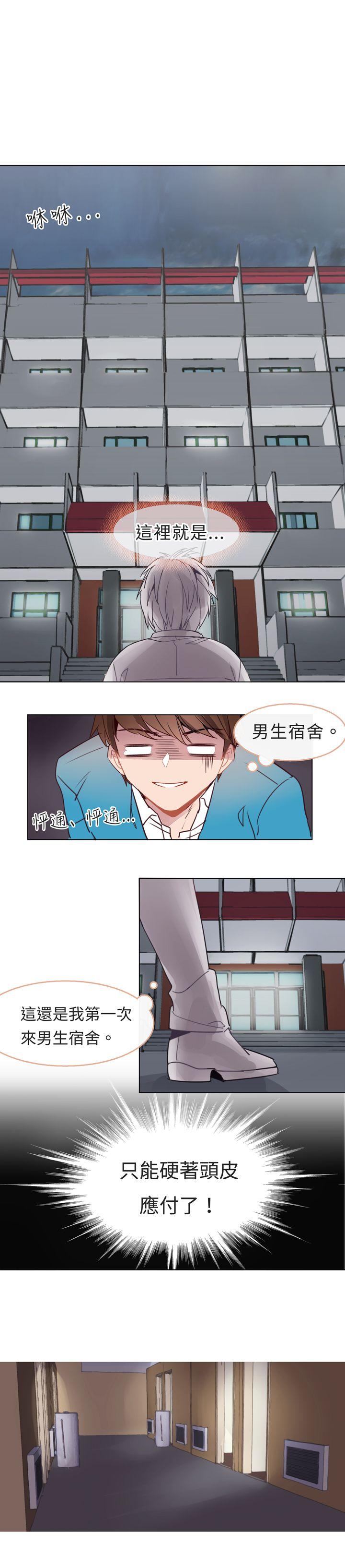 危险交换 第四話 第3页