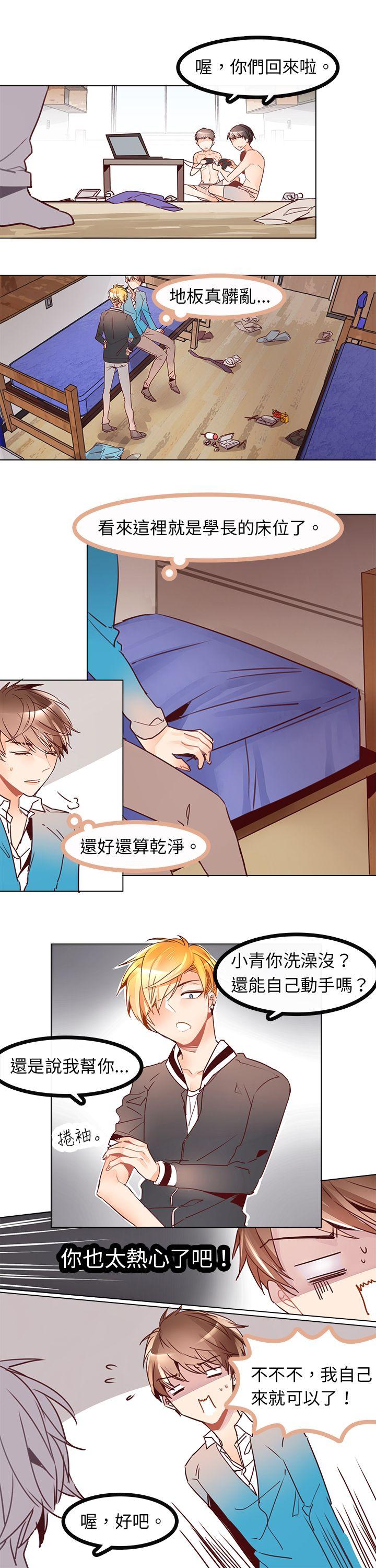 危险交换 第五話 第6页