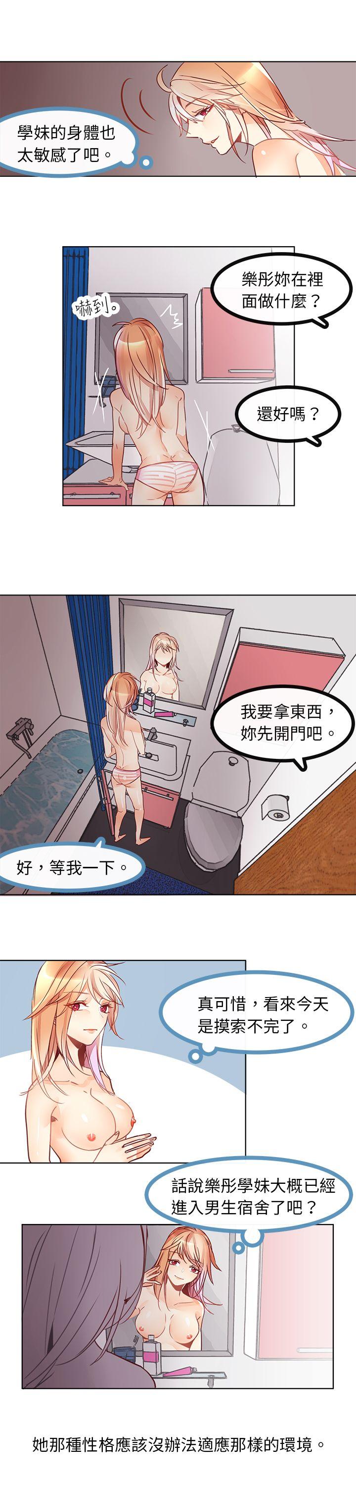 危险交换 第五話 第4页