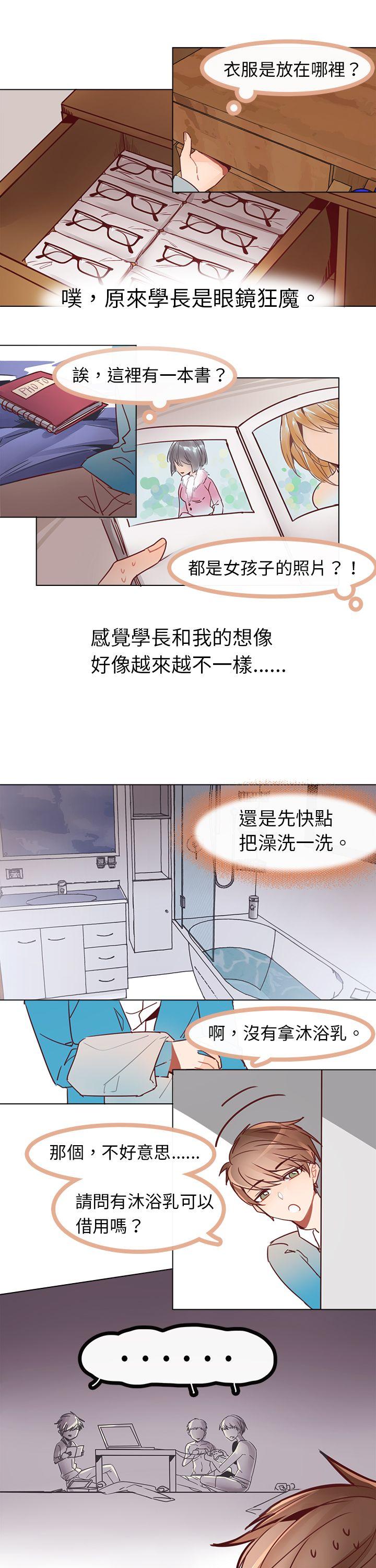 危险交换 第五話 第7页