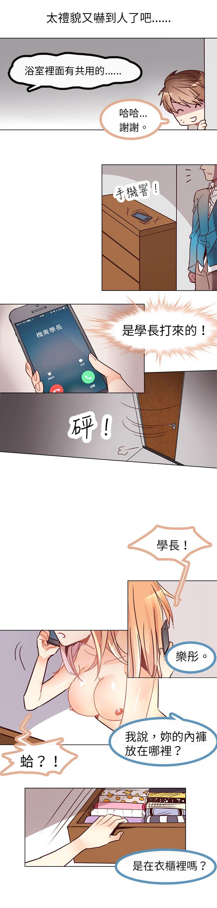 危险交换 第五話 第8页
