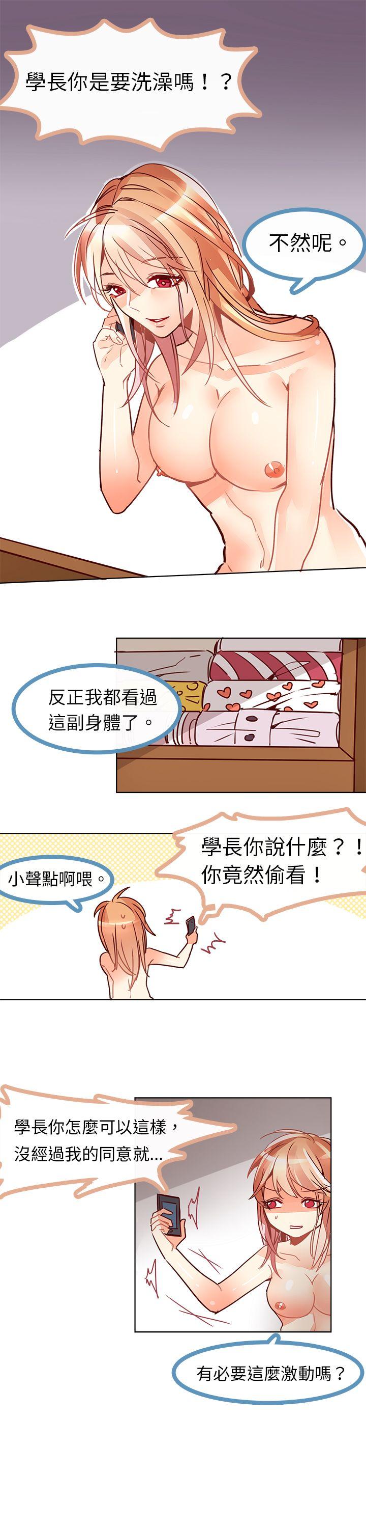 危险交换 第五話 第9页