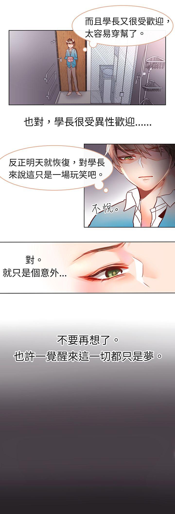 危险交换 第六話 第7页