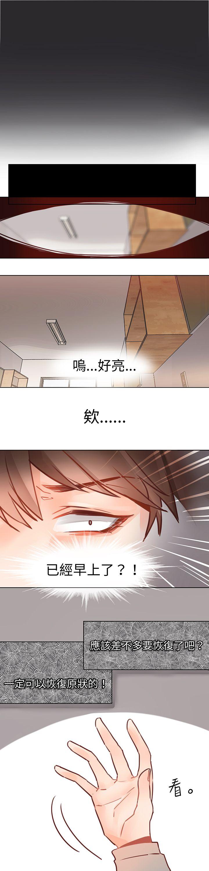 危险交换 第六話 第8页