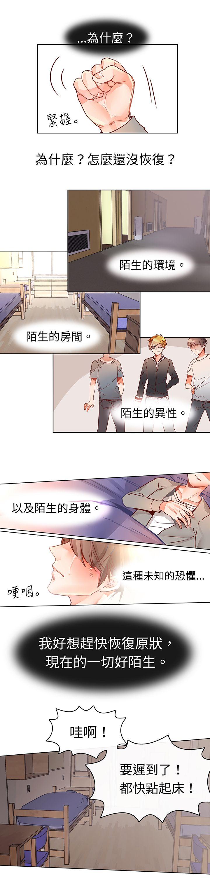 危险交换 第六話 第9页