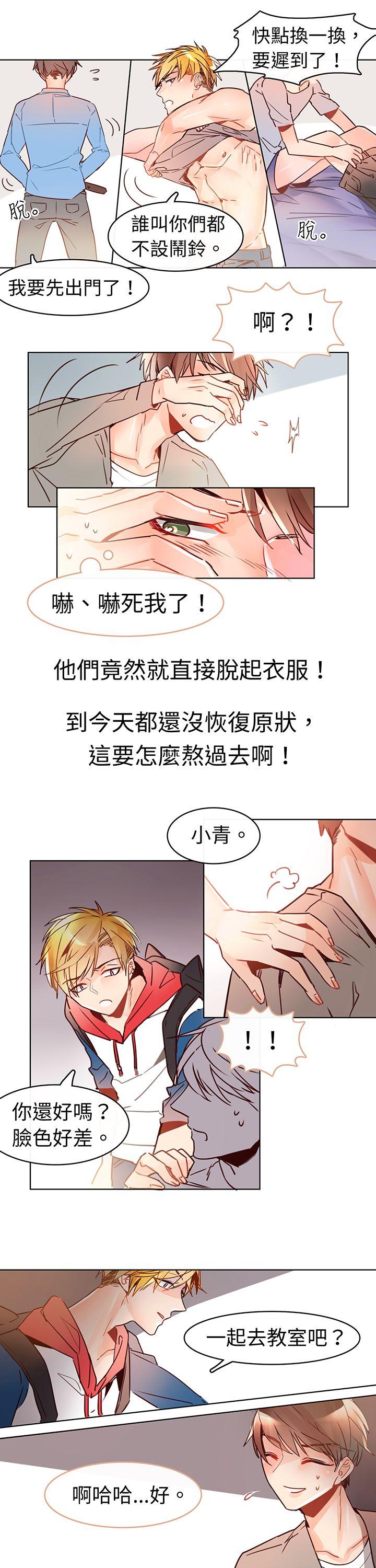 危险交换 第六話 第10页