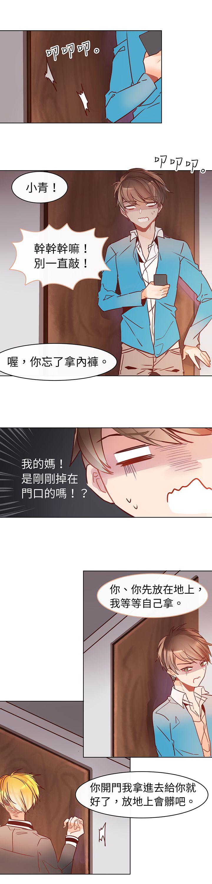 危险交换 第六話 第5页