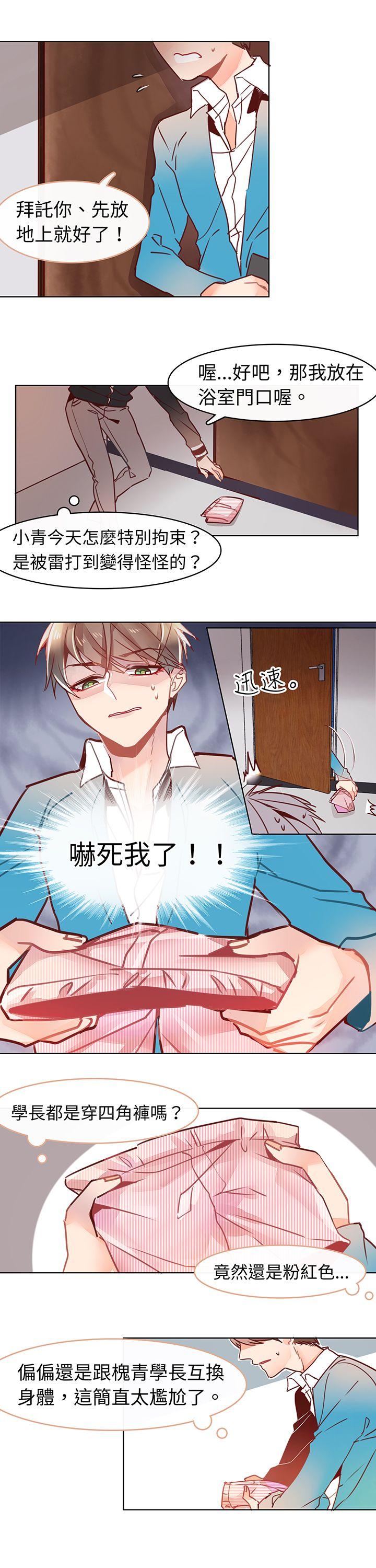 危险交换 第六話 第6页