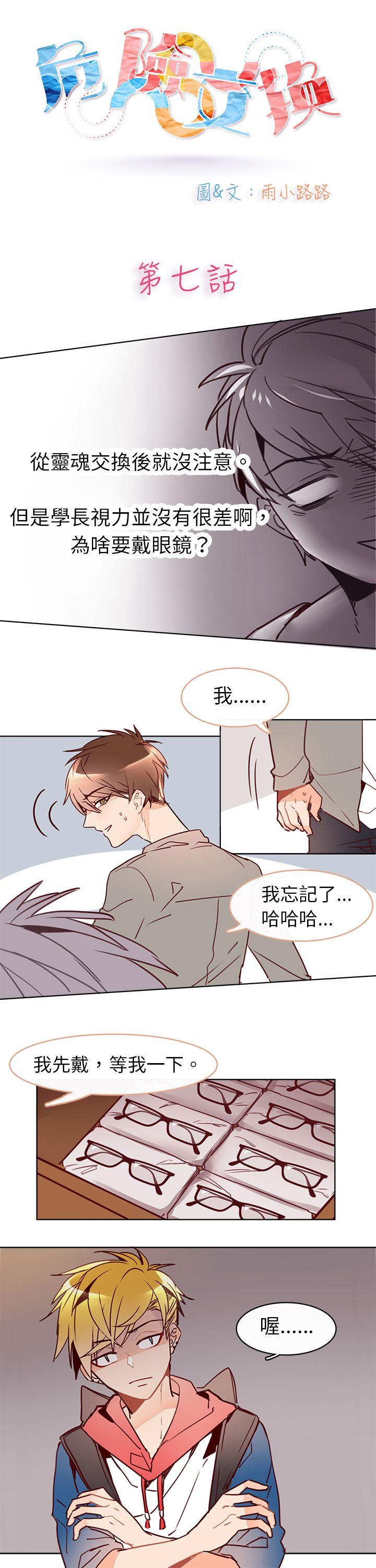 危险交换 第七話 第1页