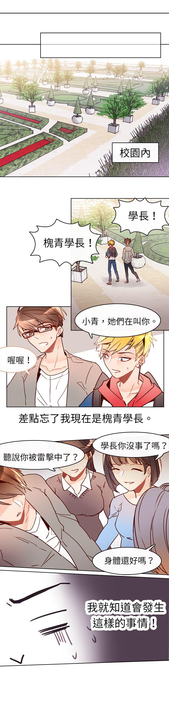 危险交换 第七話 第2页
