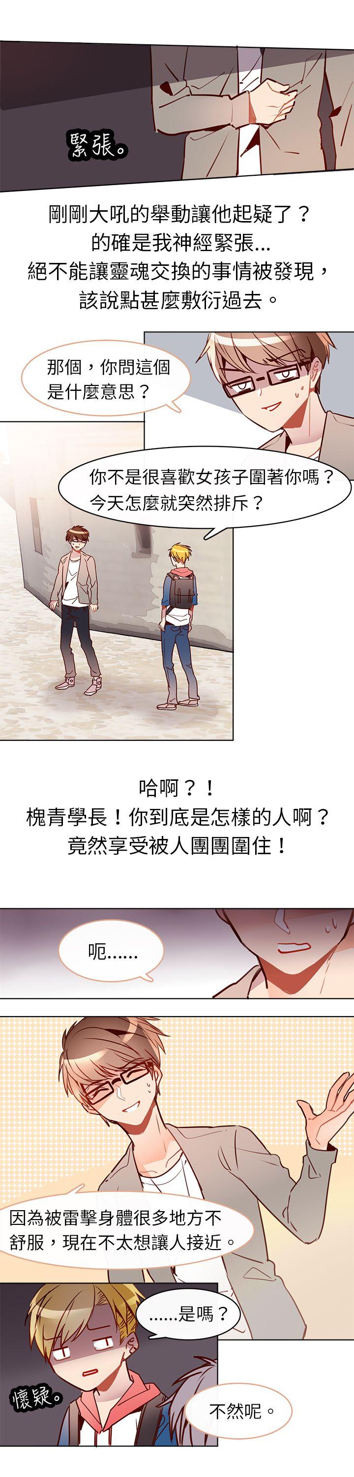 危险交换 第七話 第6页