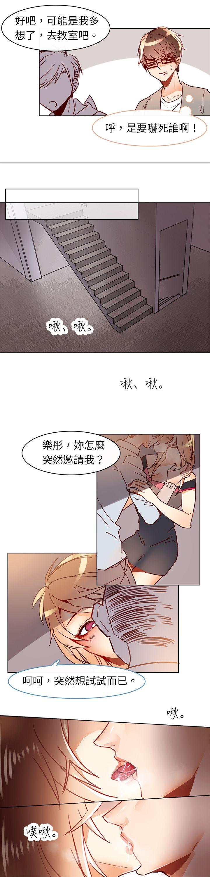 危险交换 第七話 第7页