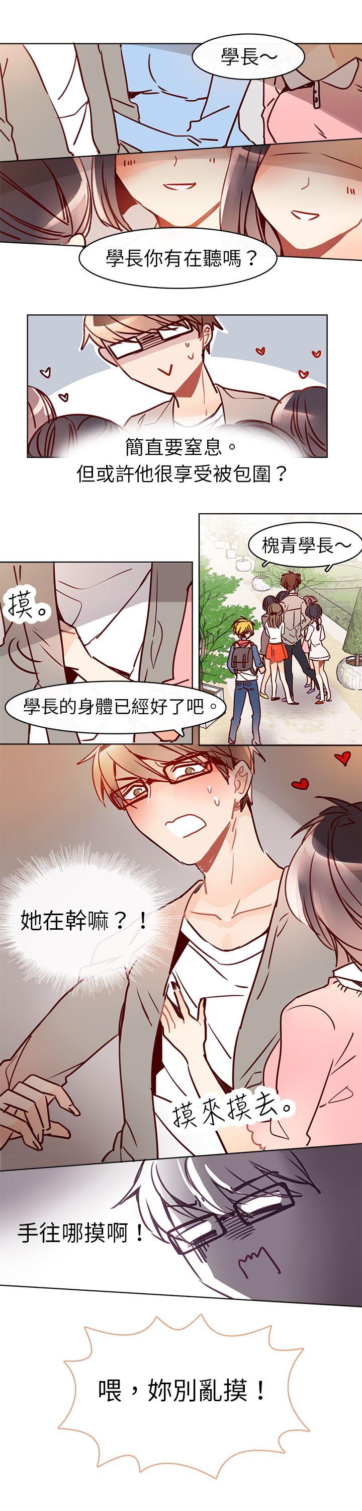 危险交换 第七話 第3页