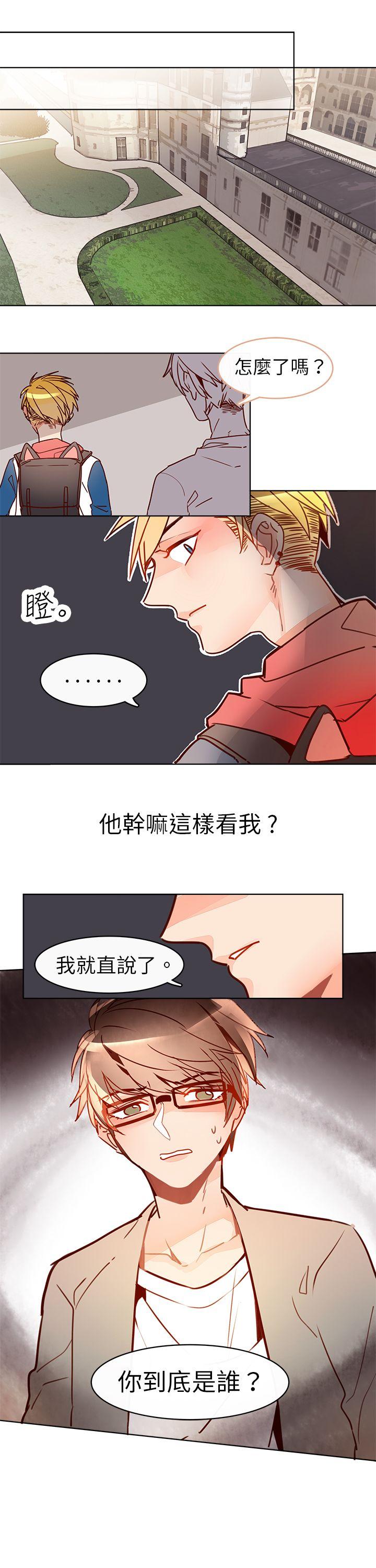 危险交换 第七話 第5页