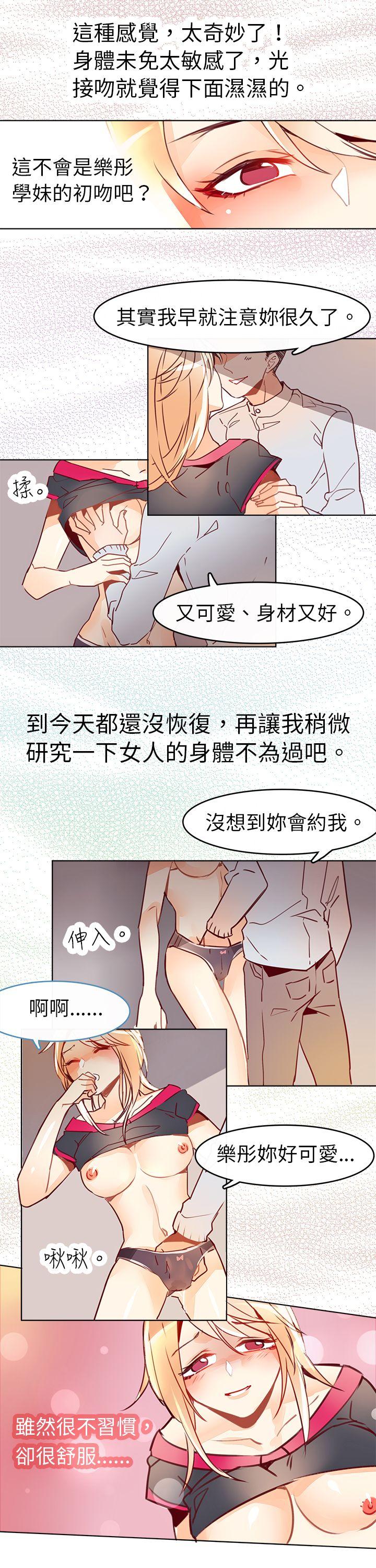 危险交换 第七話 第8页