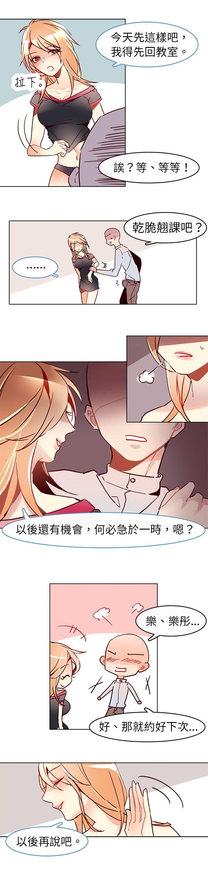 危险交换 第八話 第6页