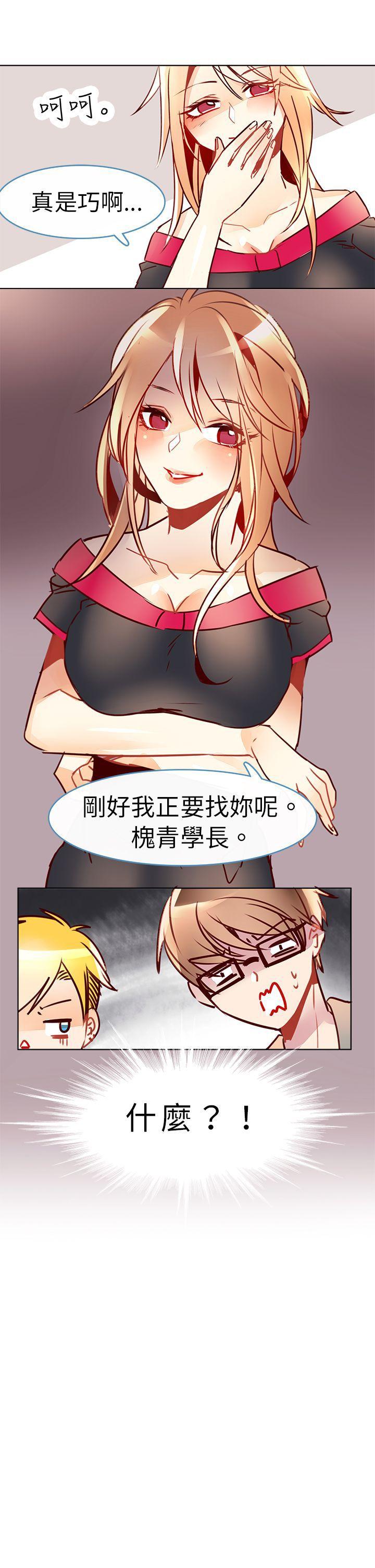 危险交换 第八話 第9页