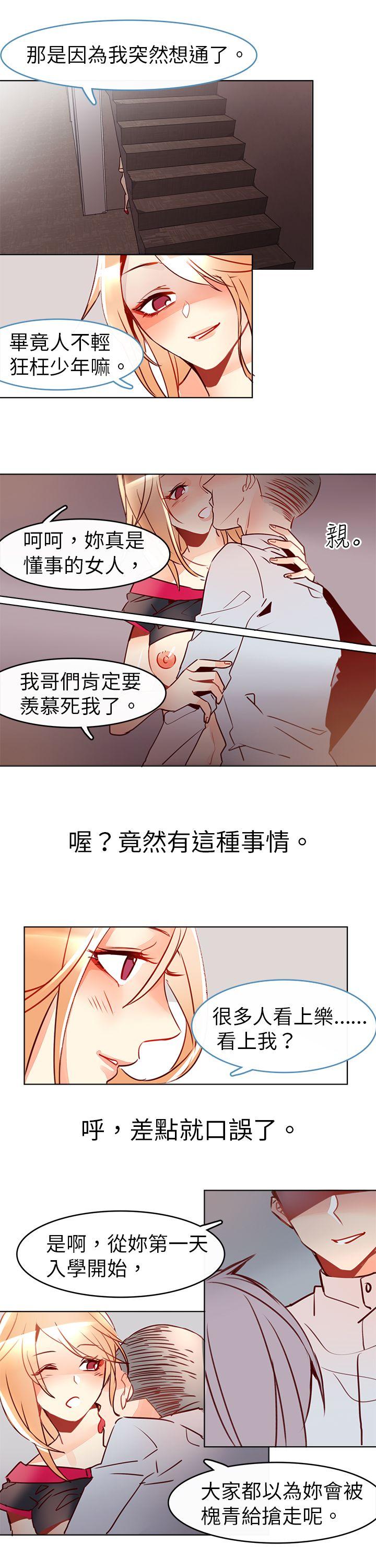 危险交换 第八話 第3页