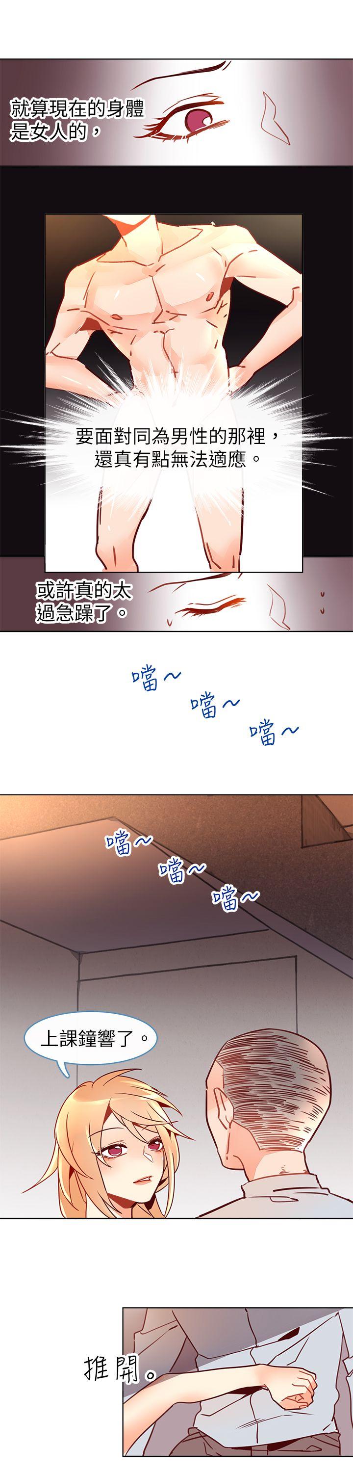 危险交换 第八話 第5页