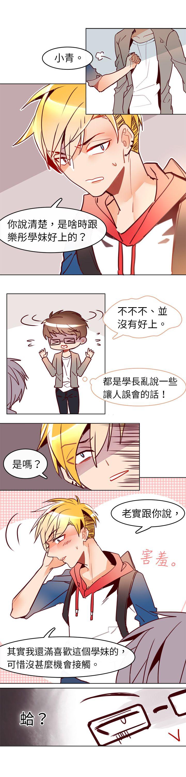 危险交换 第九話 第4页