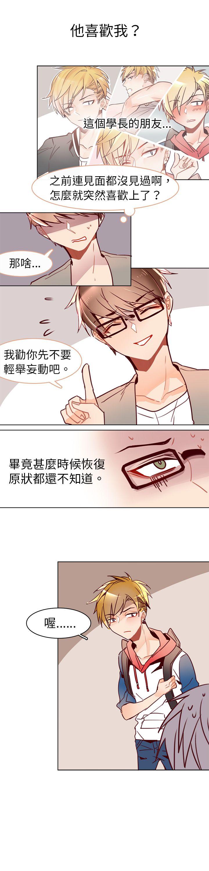 危险交换 第九話 第5页