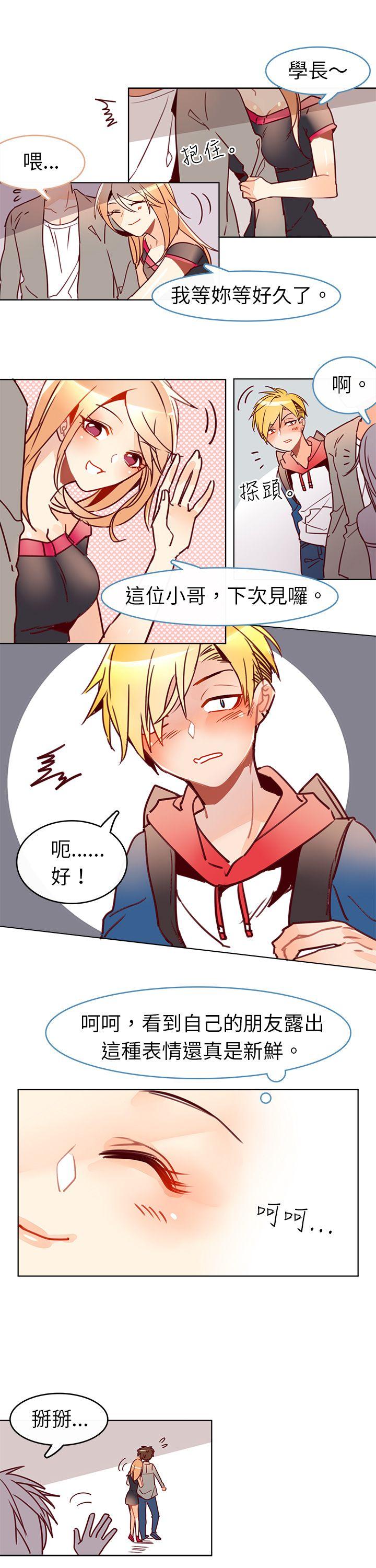 危险交换 第九話 第7页