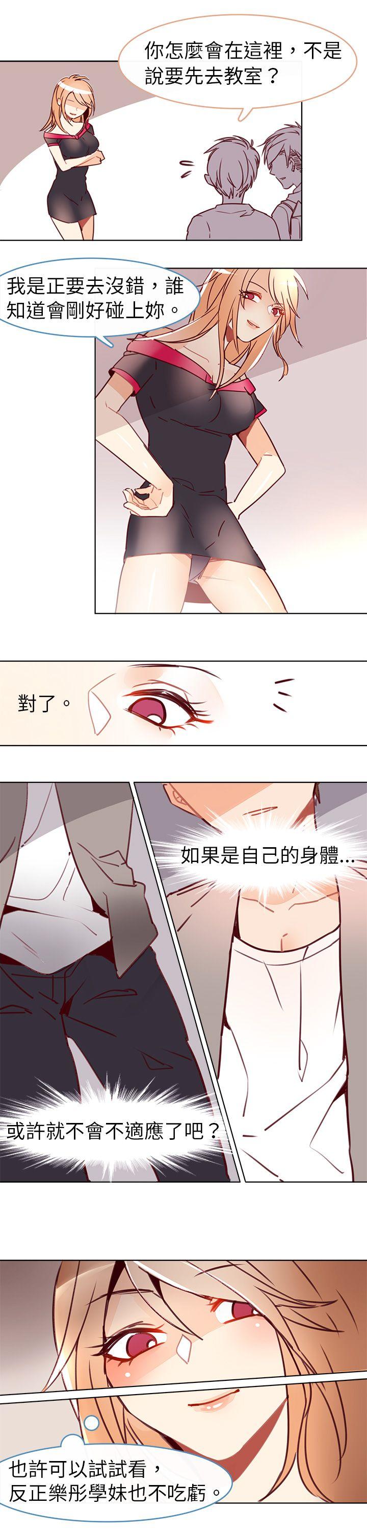 危险交换 第九話 第2页