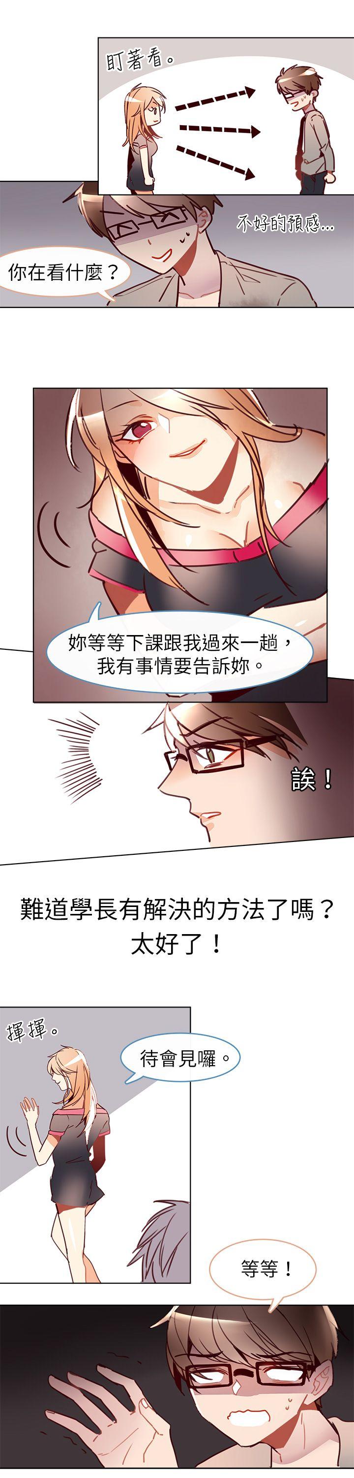 危险交换 第九話 第3页