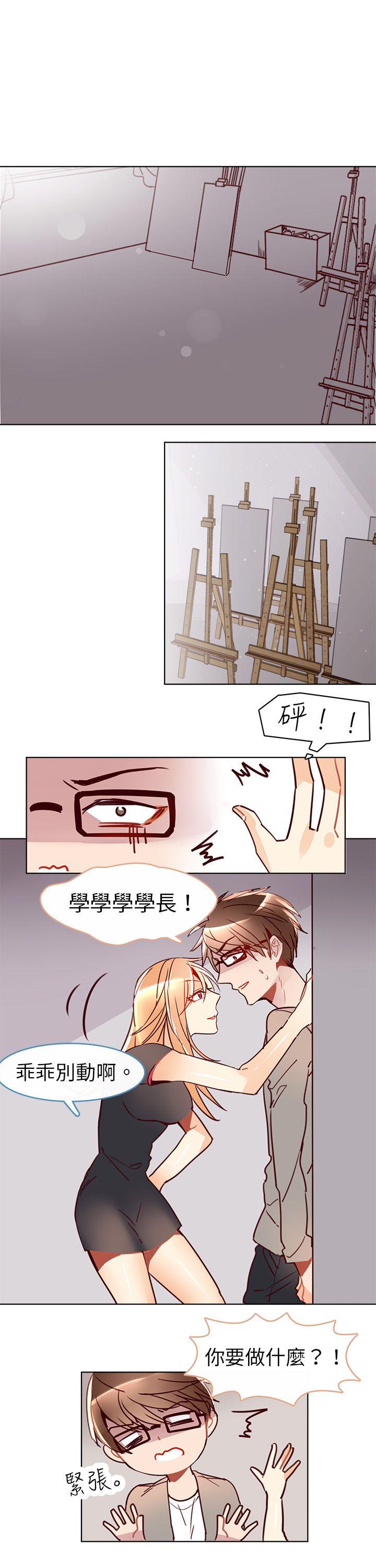 危险交换 第九話 第8页
