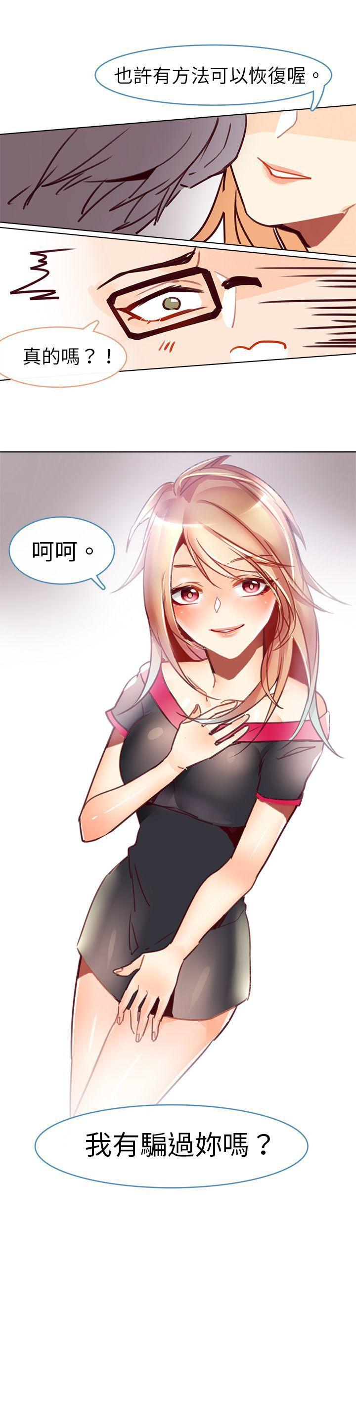 危险交换 第九話 第9页