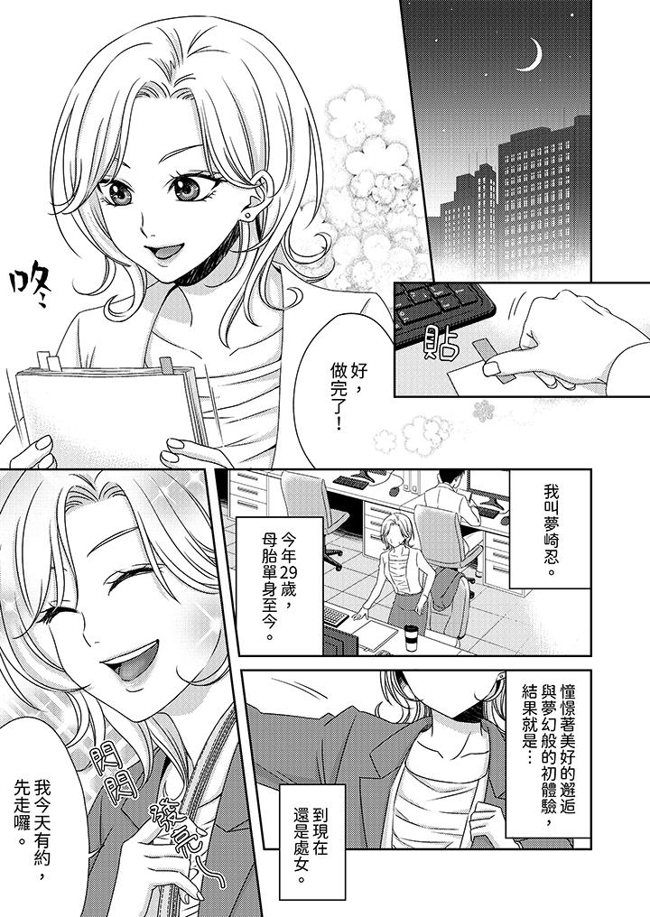 奔三處女在瘋狂抽插下欲仙欲死！ 第1話 第2页
