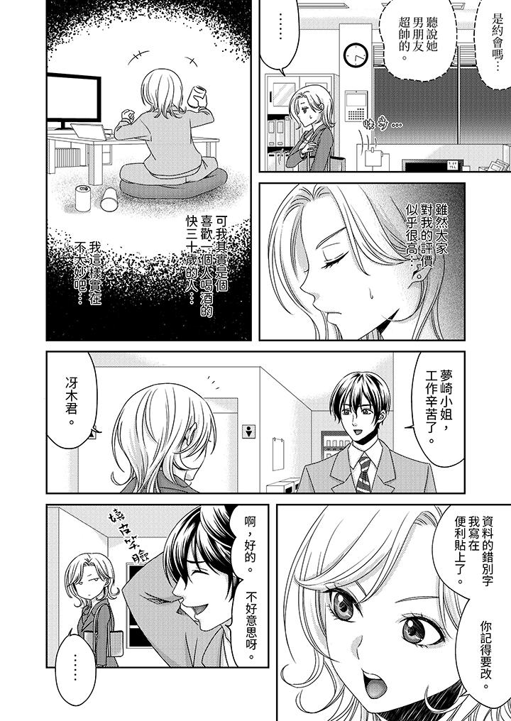 奔三處女在瘋狂抽插下欲仙欲死！ 第1話 第3页