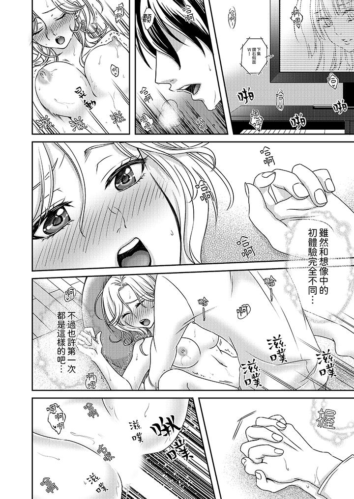 奔三處女在瘋狂抽插下欲仙欲死！ 第2話 第9页